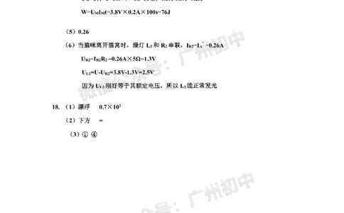 2025花都区中考一模物理参考答案_广州九上月考+期中+期末+一模二模+中考真题_广州2025年中考一模_2025年11区中考一模_花都区