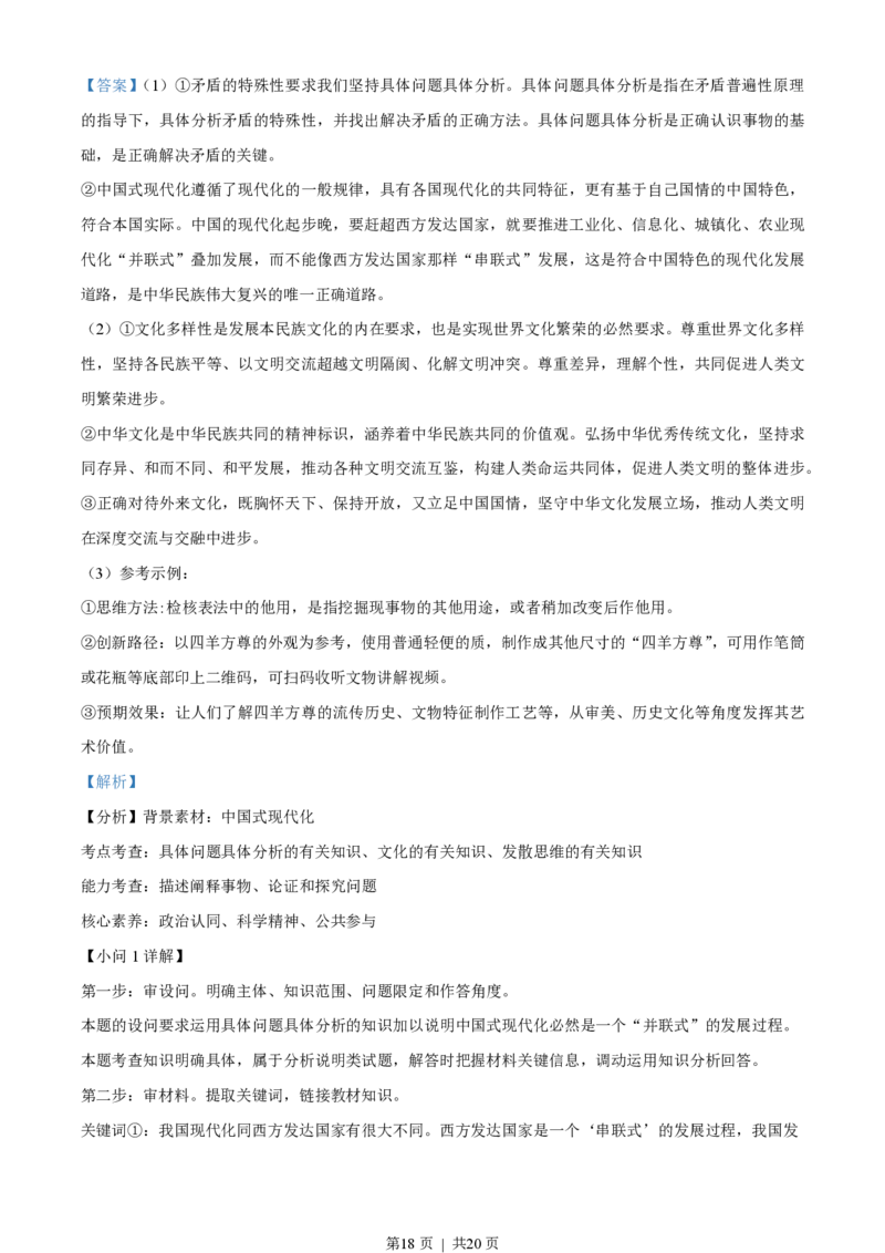 2023年高考政治试卷（湖南）（解析卷）_政治历年高考真题_新&middot;PDF版2008-2025&middot;高考政治真题_政治（按年份分类）2008-2025_2023&middot;政治高考真题