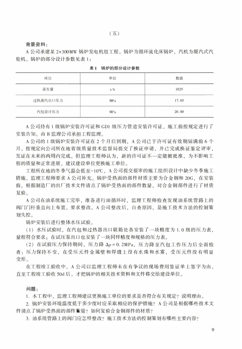 一建机电真题2020-2024+冲刺卷(2024)_2026年一级建造师_2026年一建机电_2025年一建机电SVIP_02-基础精讲✿高端面授✿深度强化_43-机电《面授直播+习题》刘忠海SMR_历年真题一二建