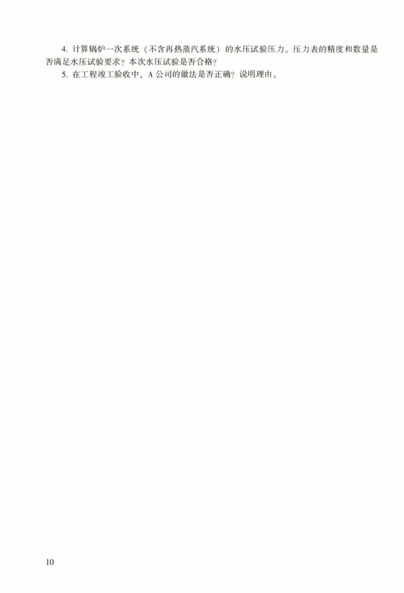 一建机电真题2020-2024+冲刺卷(2024)_2026年一级建造师_2026年一建机电_2025年一建机电SVIP_02-基础精讲✿高端面授✿深度强化_43-机电《面授直播+习题》刘忠海SMR_历年真题一二建