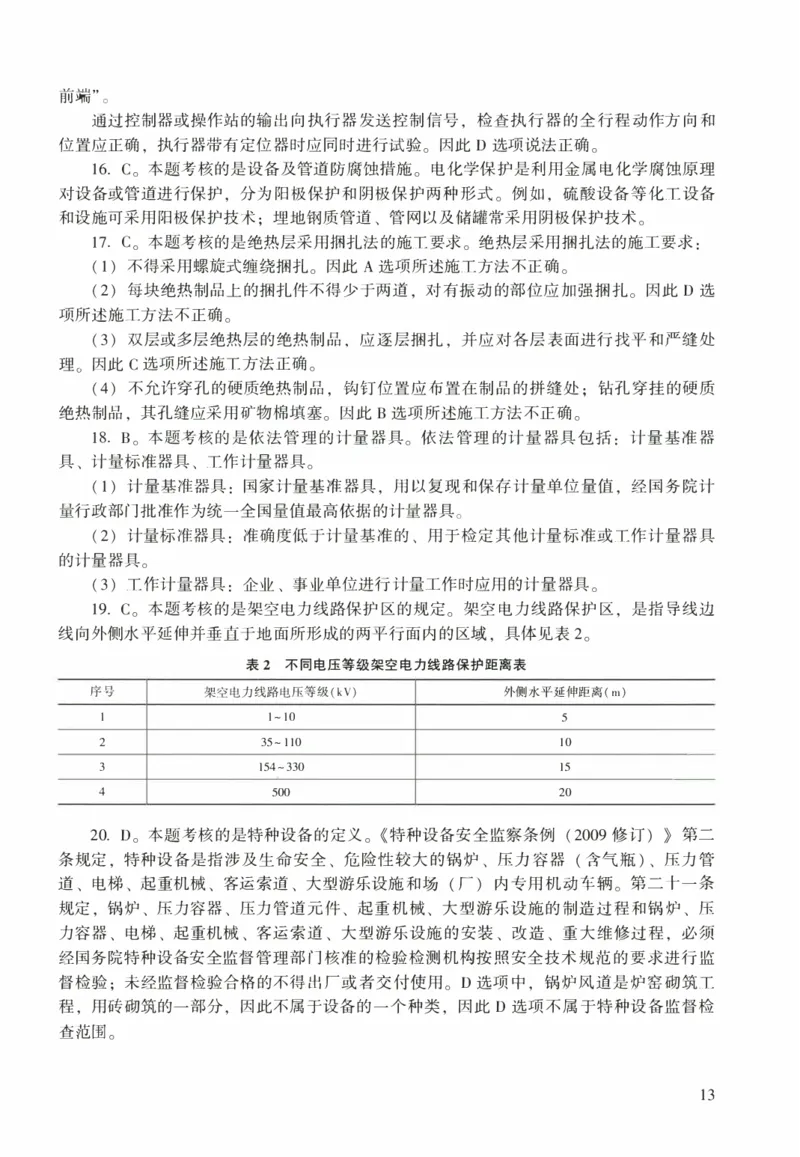 一建机电真题2020-2024+冲刺卷(2024)_2026年一级建造师_2026年一建机电_2025年一建机电SVIP_02-基础精讲✿高端面授✿深度强化_43-机电《面授直播+习题》刘忠海SMR_历年真题一二建