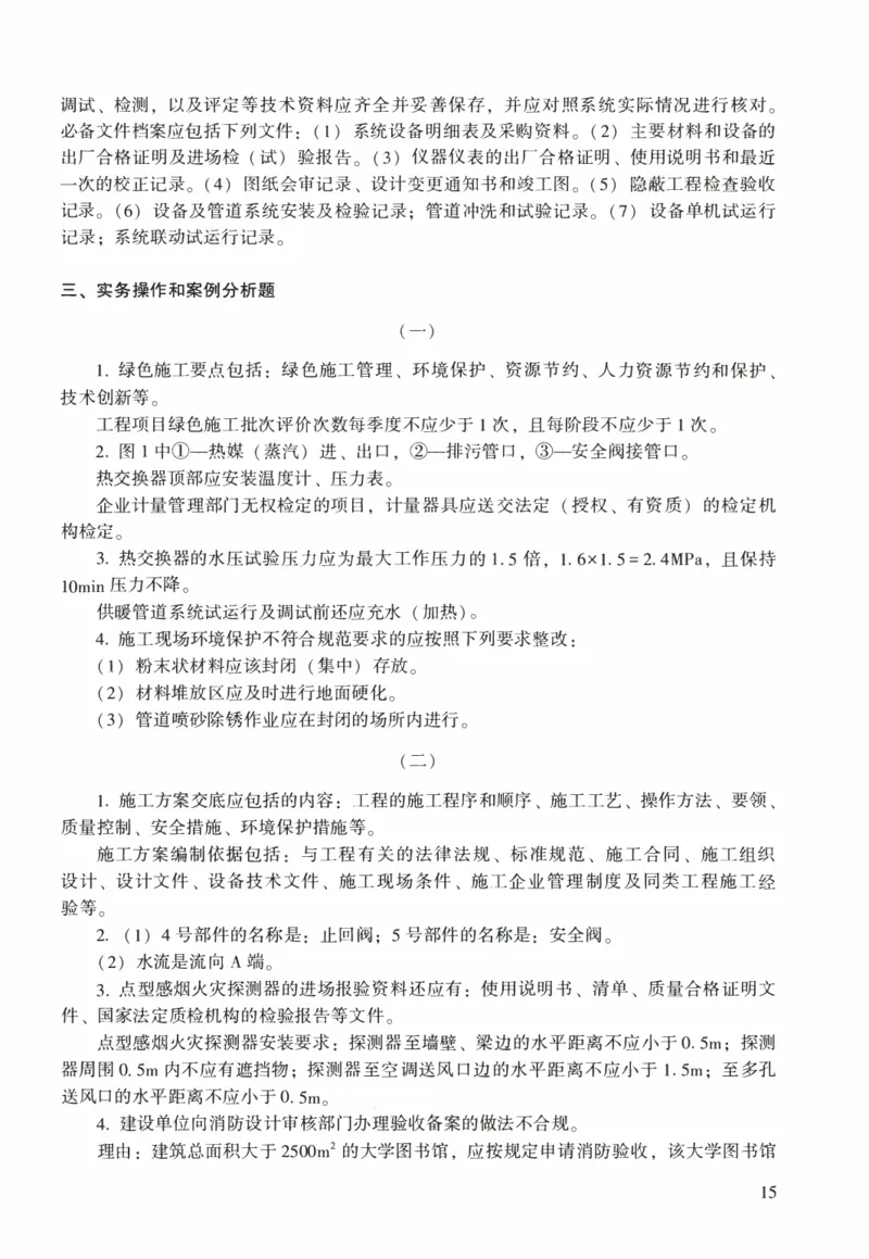 一建机电真题2020-2024+冲刺卷(2024)_2026年一级建造师_2026年一建机电_2025年一建机电SVIP_02-基础精讲✿高端面授✿深度强化_43-机电《面授直播+习题》刘忠海SMR_历年真题一二建
