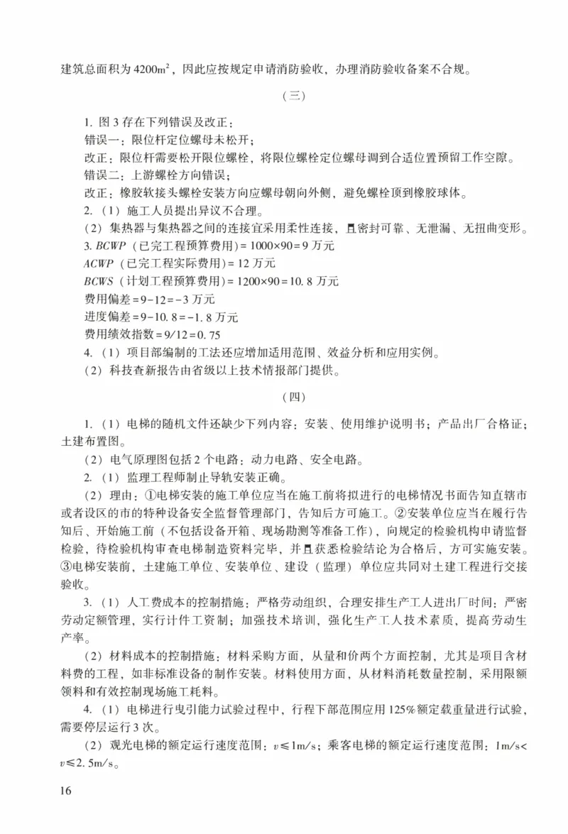 一建机电真题2020-2024+冲刺卷(2024)_2026年一级建造师_2026年一建机电_2025年一建机电SVIP_02-基础精讲✿高端面授✿深度强化_43-机电《面授直播+习题》刘忠海SMR_历年真题一二建