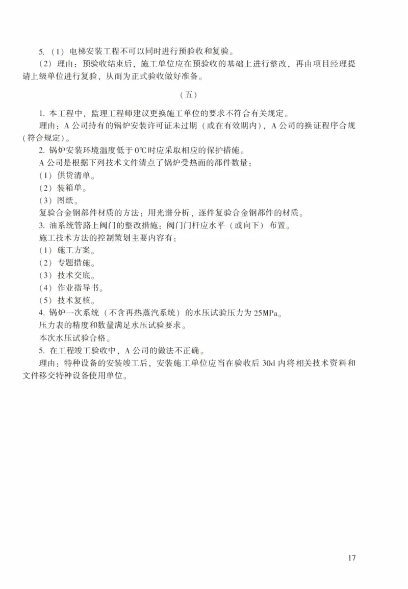 一建机电真题2020-2024+冲刺卷(2024)_2026年一级建造师_2026年一建机电_2025年一建机电SVIP_02-基础精讲✿高端面授✿深度强化_43-机电《面授直播+习题》刘忠海SMR_历年真题一二建