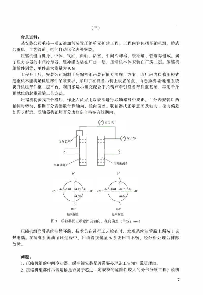 一建机电真题2020-2024+冲刺卷(2024)_2026年一级建造师_2026年一建机电_2025年一建机电SVIP_02-基础精讲✿高端面授✿深度强化_43-机电《面授直播+习题》刘忠海SMR_历年真题一二建