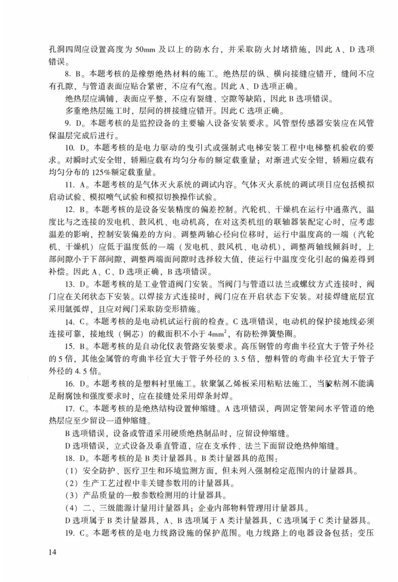 一建机电真题2020-2024+冲刺卷(2024)_2026年一级建造师_2026年一建机电_2025年一建机电SVIP_02-基础精讲✿高端面授✿深度强化_43-机电《面授直播+习题》刘忠海SMR_历年真题一二建