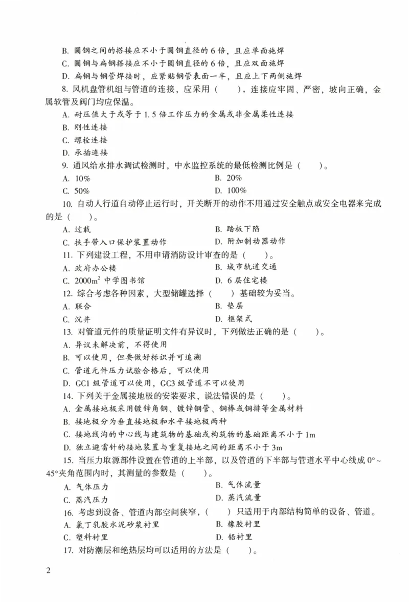一建机电真题2020-2024+冲刺卷(2024)_2026年一级建造师_2026年一建机电_2025年一建机电SVIP_02-基础精讲✿高端面授✿深度强化_43-机电《面授直播+习题》刘忠海SMR_历年真题一二建