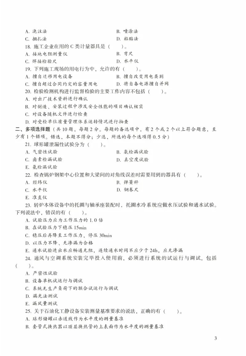 一建机电真题2020-2024+冲刺卷(2024)_2026年一级建造师_2026年一建机电_2025年一建机电SVIP_02-基础精讲✿高端面授✿深度强化_43-机电《面授直播+习题》刘忠海SMR_历年真题一二建