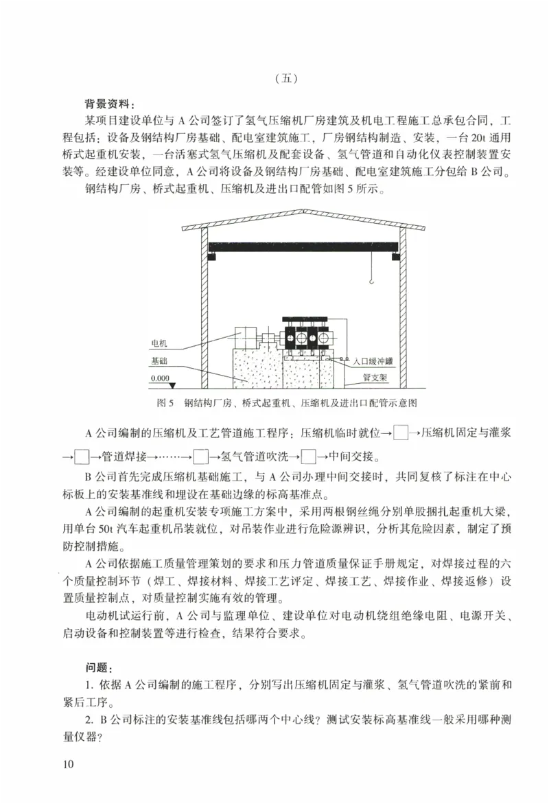 一建机电真题2020-2024+冲刺卷(2024)_2026年一级建造师_2026年一建机电_2025年一建机电SVIP_02-基础精讲✿高端面授✿深度强化_43-机电《面授直播+习题》刘忠海SMR_历年真题一二建