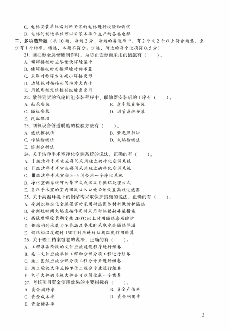 一建机电真题2020-2024+冲刺卷(2024)_2026年一级建造师_2026年一建机电_2025年一建机电SVIP_02-基础精讲✿高端面授✿深度强化_43-机电《面授直播+习题》刘忠海SMR_历年真题一二建