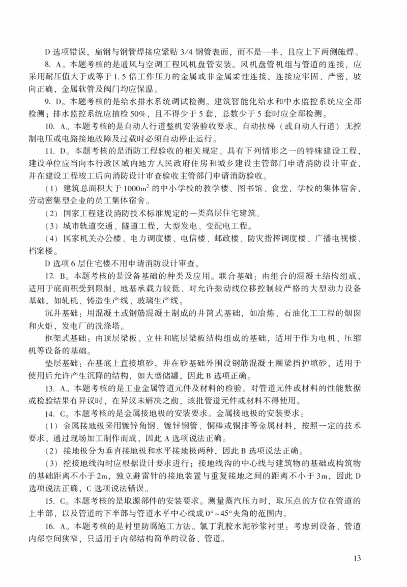 一建机电真题2020-2024+冲刺卷(2024)_2026年一级建造师_2026年一建机电_2025年一建机电SVIP_02-基础精讲✿高端面授✿深度强化_43-机电《面授直播+习题》刘忠海SMR_历年真题一二建