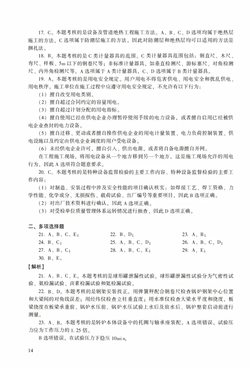 一建机电真题2020-2024+冲刺卷(2024)_2026年一级建造师_2026年一建机电_2025年一建机电SVIP_02-基础精讲✿高端面授✿深度强化_43-机电《面授直播+习题》刘忠海SMR_历年真题一二建