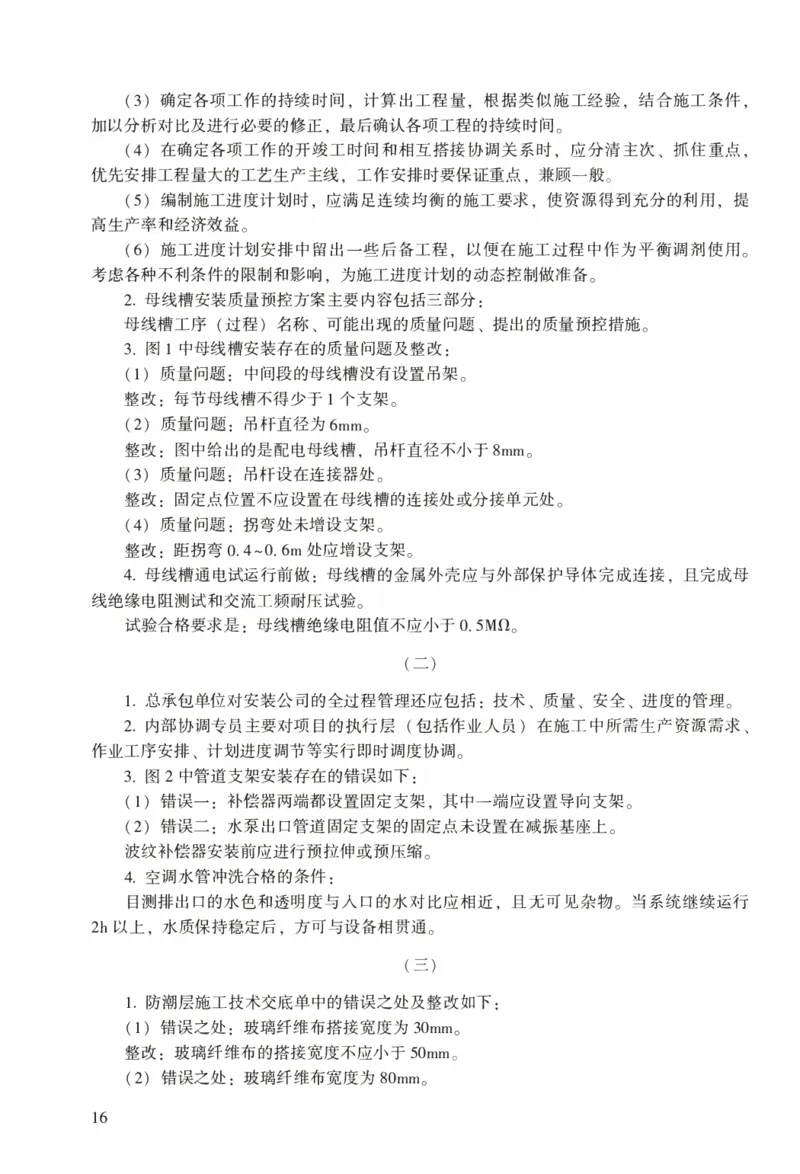一建机电真题2020-2024+冲刺卷(2024)_2026年一级建造师_2026年一建机电_2025年一建机电SVIP_02-基础精讲✿高端面授✿深度强化_43-机电《面授直播+习题》刘忠海SMR_历年真题一二建