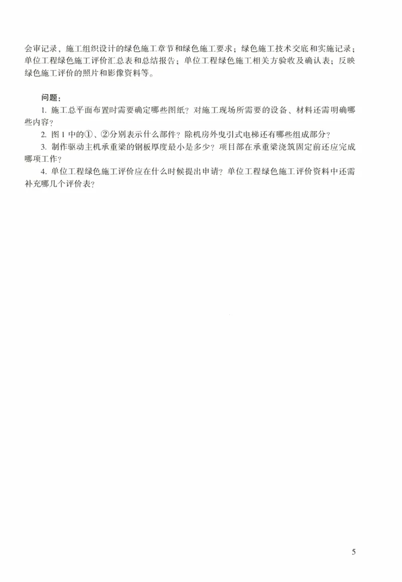 一建机电真题2020-2024+冲刺卷(2024)_2026年一级建造师_2026年一建机电_2025年一建机电SVIP_02-基础精讲✿高端面授✿深度强化_43-机电《面授直播+习题》刘忠海SMR_历年真题一二建
