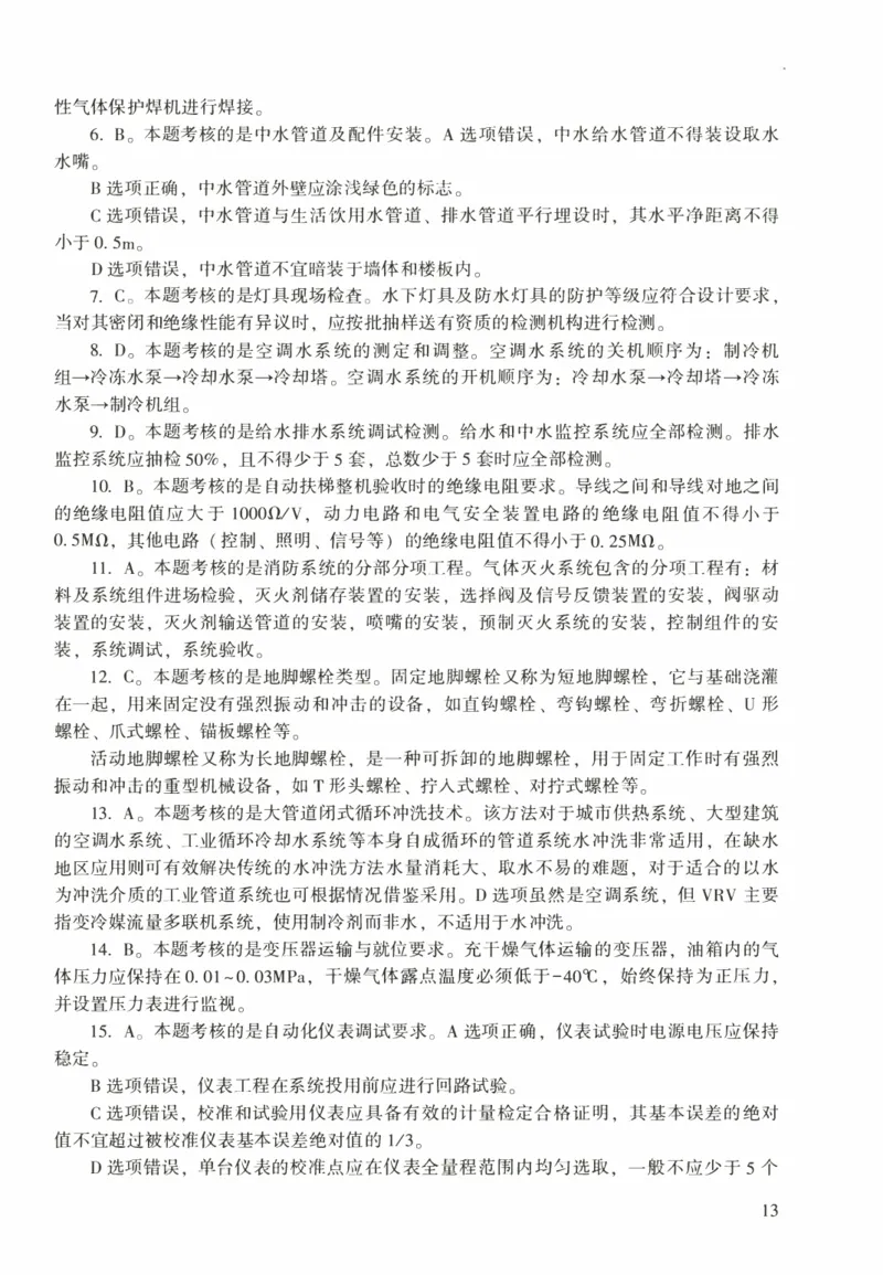 一建机电真题2020-2024+冲刺卷(2024)_2026年一级建造师_2026年一建机电_2025年一建机电SVIP_02-基础精讲✿高端面授✿深度强化_43-机电《面授直播+习题》刘忠海SMR_历年真题一二建