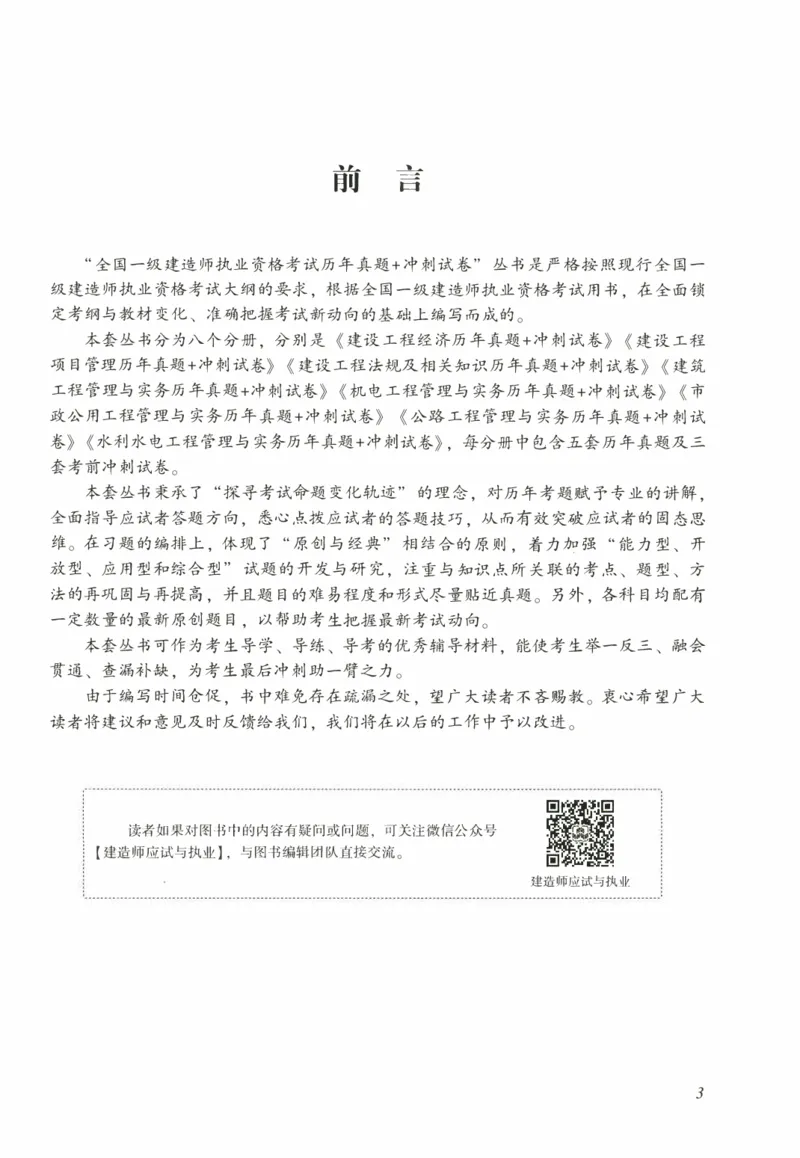 一建机电真题2020-2024+冲刺卷(2024)_2026年一级建造师_2026年一建机电_2025年一建机电SVIP_02-基础精讲✿高端面授✿深度强化_43-机电《面授直播+习题》刘忠海SMR_历年真题一二建