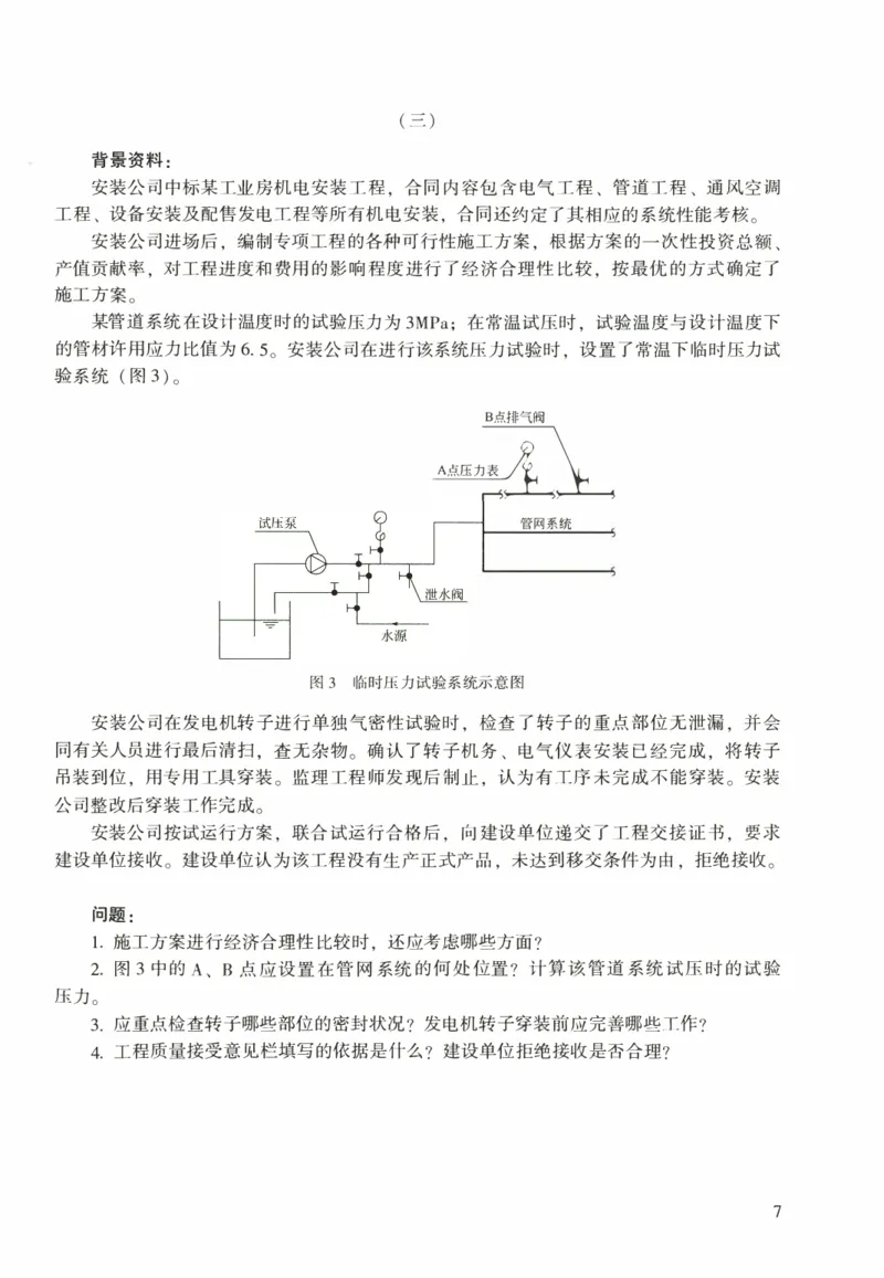 一建机电真题2020-2024+冲刺卷(2024)_2026年一级建造师_2026年一建机电_2025年一建机电SVIP_02-基础精讲✿高端面授✿深度强化_43-机电《面授直播+习题》刘忠海SMR_历年真题一二建
