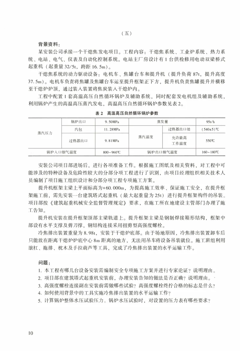 一建机电真题2020-2024+冲刺卷(2024)_2026年一级建造师_2026年一建机电_2025年一建机电SVIP_02-基础精讲✿高端面授✿深度强化_43-机电《面授直播+习题》刘忠海SMR_历年真题一二建