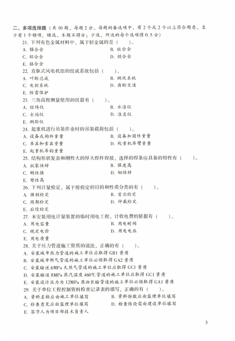 一建机电真题2020-2024+冲刺卷(2024)_2026年一级建造师_2026年一建机电_2025年一建机电SVIP_02-基础精讲✿高端面授✿深度强化_43-机电《面授直播+习题》刘忠海SMR_历年真题一二建