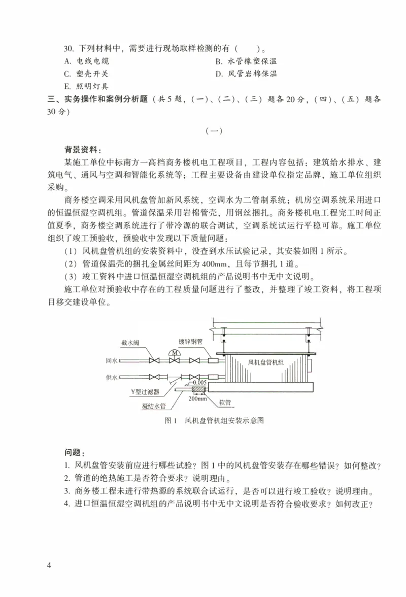 一建机电真题2020-2024+冲刺卷(2024)_2026年一级建造师_2026年一建机电_2025年一建机电SVIP_02-基础精讲✿高端面授✿深度强化_43-机电《面授直播+习题》刘忠海SMR_历年真题一二建