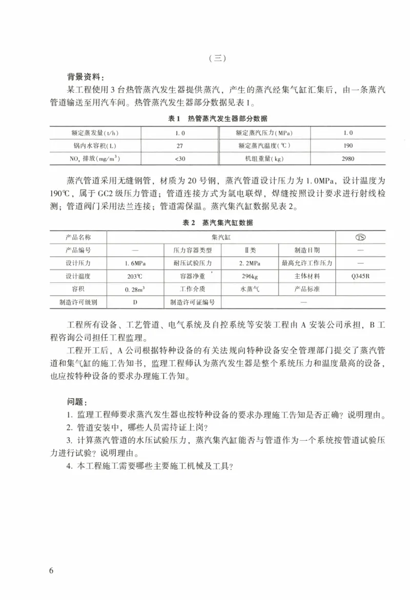 一建机电真题2020-2024+冲刺卷(2024)_2026年一级建造师_2026年一建机电_2025年一建机电SVIP_02-基础精讲✿高端面授✿深度强化_43-机电《面授直播+习题》刘忠海SMR_历年真题一二建