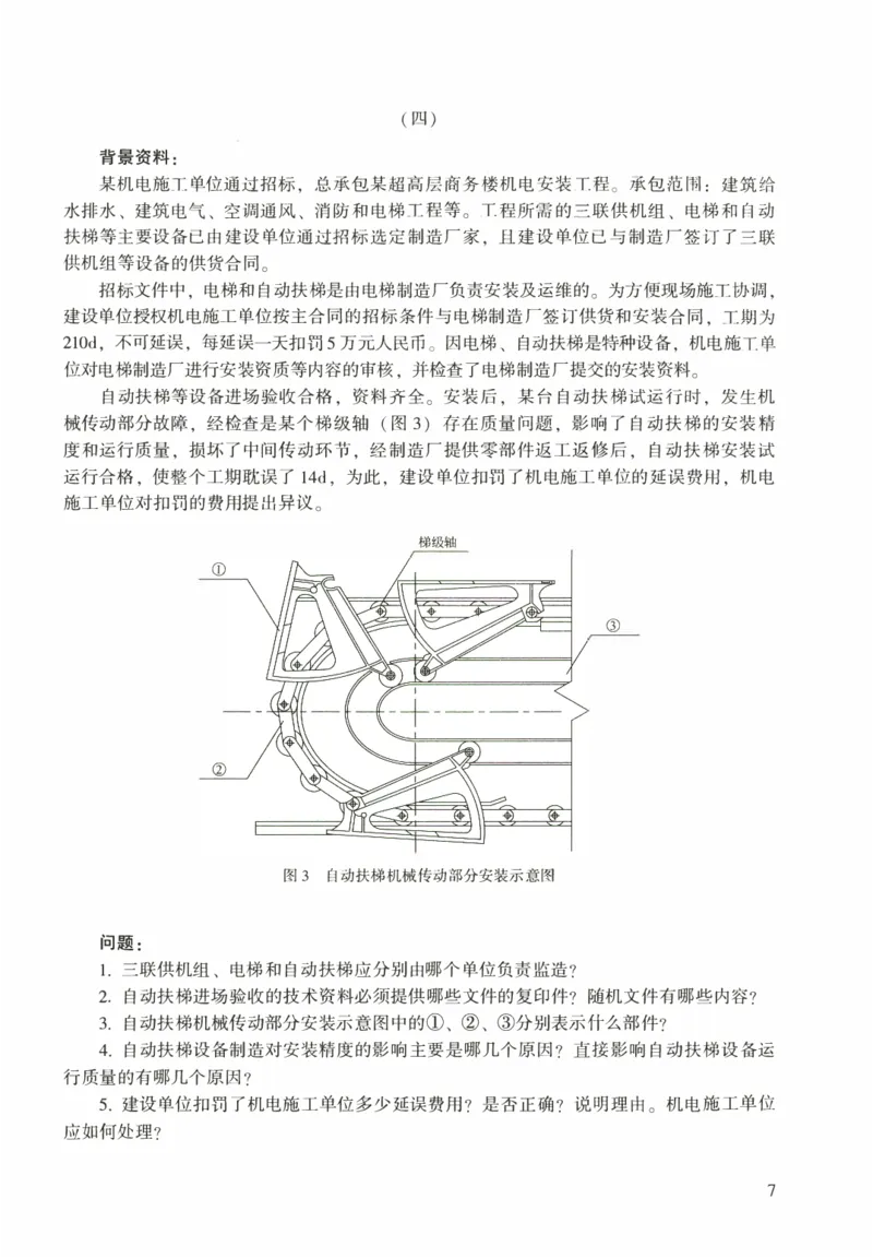 一建机电真题2020-2024+冲刺卷(2024)_2026年一级建造师_2026年一建机电_2025年一建机电SVIP_02-基础精讲✿高端面授✿深度强化_43-机电《面授直播+习题》刘忠海SMR_历年真题一二建