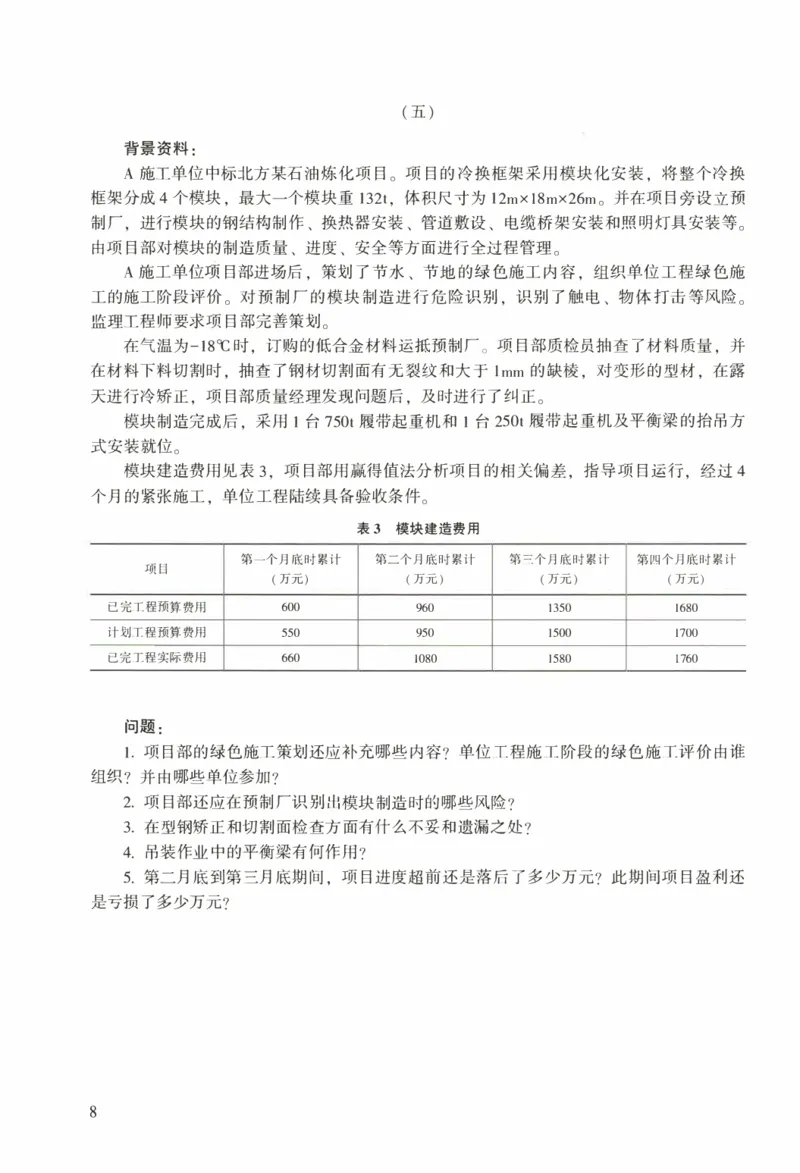 一建机电真题2020-2024+冲刺卷(2024)_2026年一级建造师_2026年一建机电_2025年一建机电SVIP_02-基础精讲✿高端面授✿深度强化_43-机电《面授直播+习题》刘忠海SMR_历年真题一二建