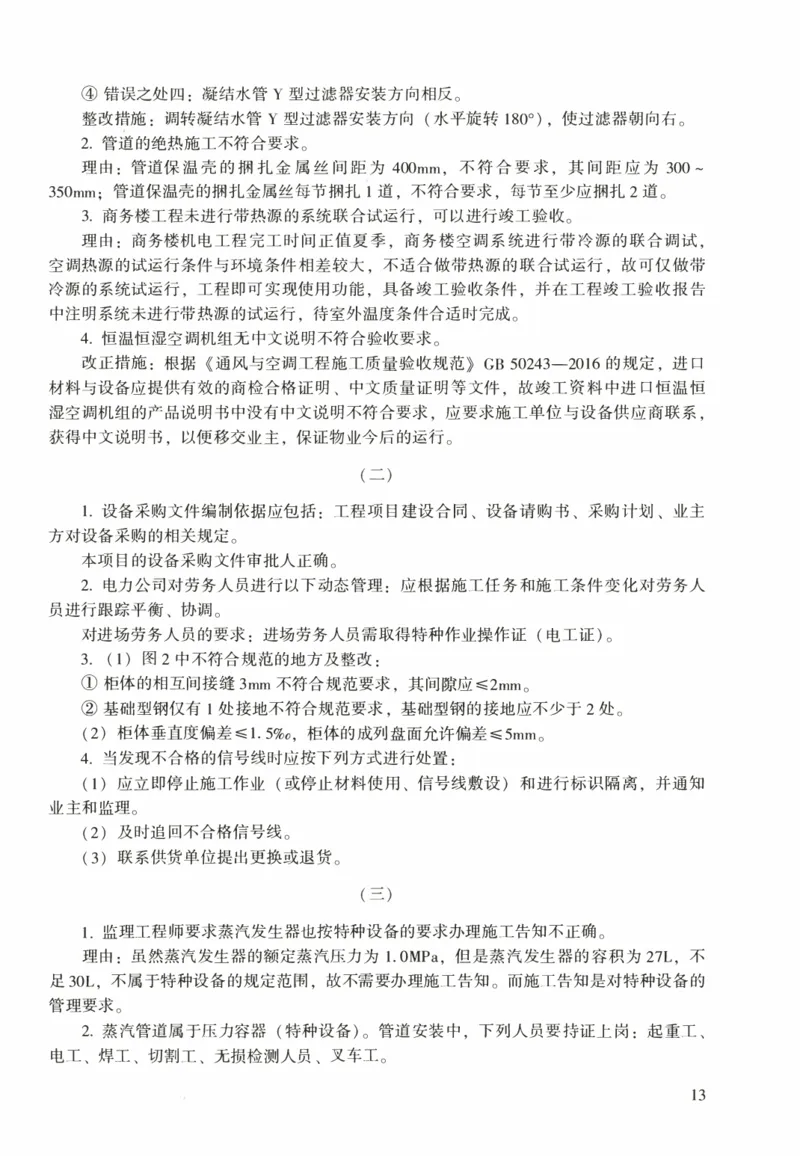 一建机电真题2020-2024+冲刺卷(2024)_2026年一级建造师_2026年一建机电_2025年一建机电SVIP_02-基础精讲✿高端面授✿深度强化_43-机电《面授直播+习题》刘忠海SMR_历年真题一二建