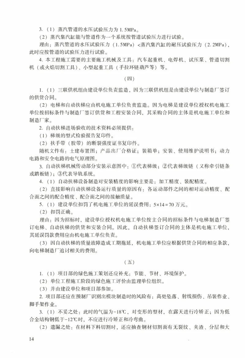 一建机电真题2020-2024+冲刺卷(2024)_2026年一级建造师_2026年一建机电_2025年一建机电SVIP_02-基础精讲✿高端面授✿深度强化_43-机电《面授直播+习题》刘忠海SMR_历年真题一二建