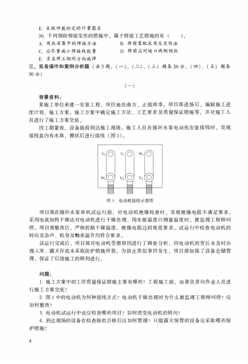 一建机电真题2020-2024+冲刺卷(2024)_2026年一级建造师_2026年一建机电_2025年一建机电SVIP_02-基础精讲✿高端面授✿深度强化_43-机电《面授直播+习题》刘忠海SMR_历年真题一二建