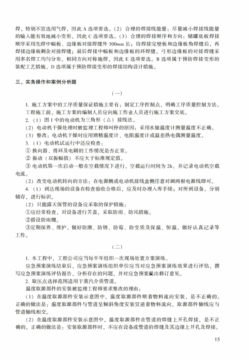 一建机电真题2020-2024+冲刺卷(2024)_2026年一级建造师_2026年一建机电_2025年一建机电SVIP_02-基础精讲✿高端面授✿深度强化_43-机电《面授直播+习题》刘忠海SMR_历年真题一二建