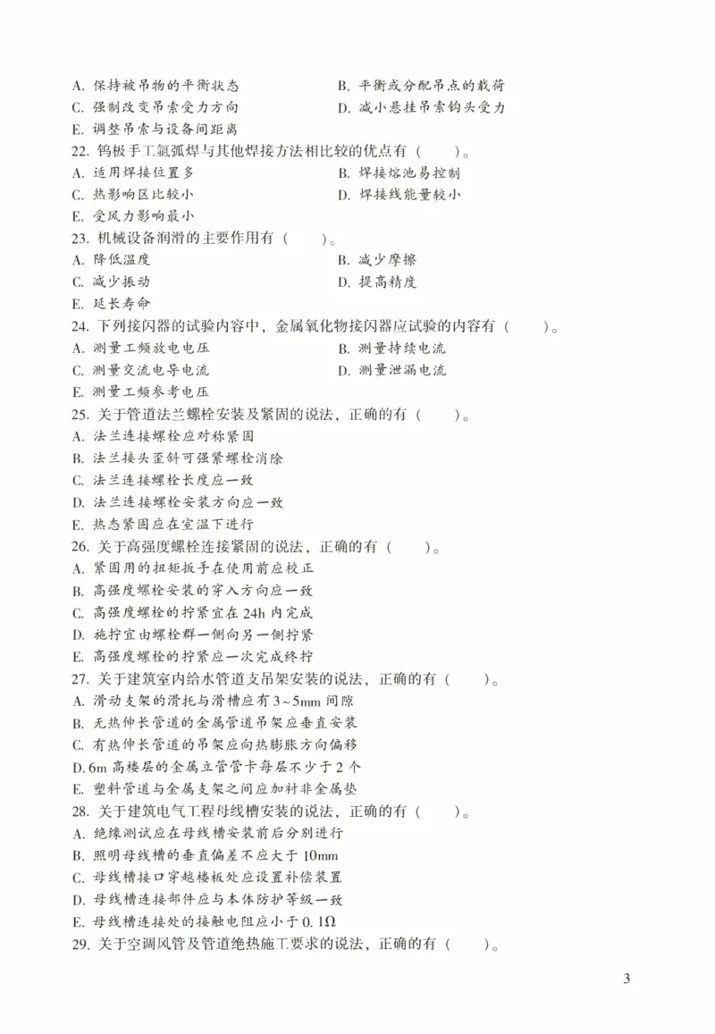 一建机电真题2020-2024+冲刺卷(2024)_2026年一级建造师_2026年一建机电_2025年一建机电SVIP_02-基础精讲✿高端面授✿深度强化_43-机电《面授直播+习题》刘忠海SMR_历年真题一二建