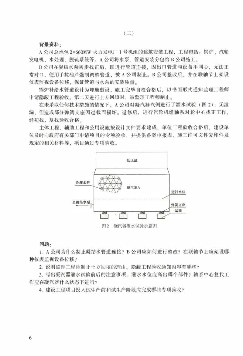 一建机电真题2020-2024+冲刺卷(2024)_2026年一级建造师_2026年一建机电_2025年一建机电SVIP_02-基础精讲✿高端面授✿深度强化_43-机电《面授直播+习题》刘忠海SMR_历年真题一二建