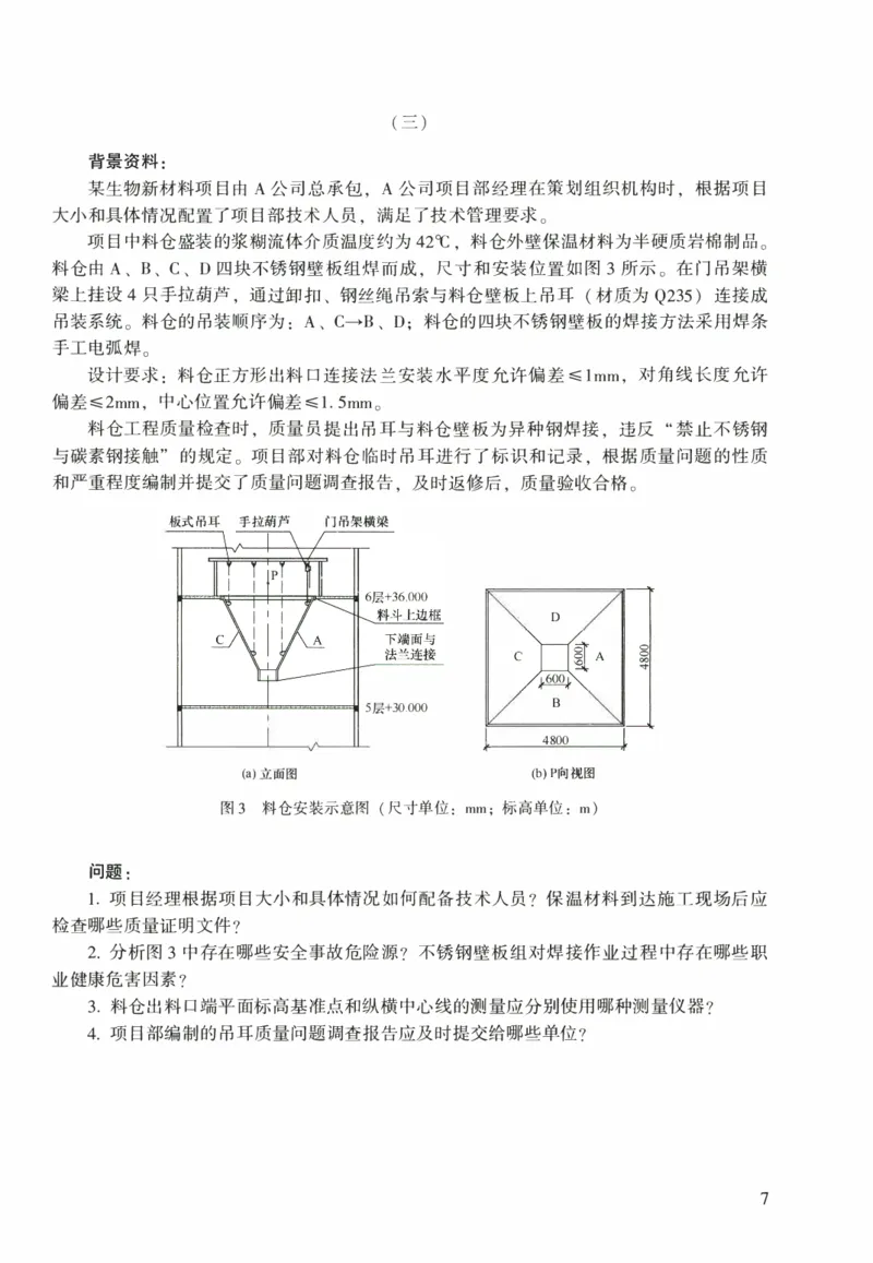 一建机电真题2020-2024+冲刺卷(2024)_2026年一级建造师_2026年一建机电_2025年一建机电SVIP_02-基础精讲✿高端面授✿深度强化_43-机电《面授直播+习题》刘忠海SMR_历年真题一二建