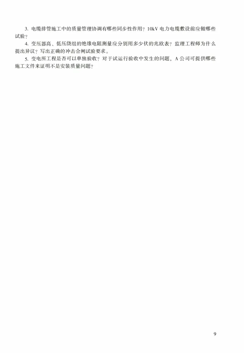 一建机电真题2020-2024+冲刺卷(2024)_2026年一级建造师_2026年一建机电_2025年一建机电SVIP_02-基础精讲✿高端面授✿深度强化_43-机电《面授直播+习题》刘忠海SMR_历年真题一二建