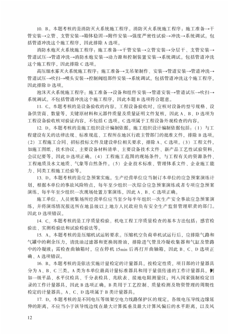 一建机电真题2020-2024+冲刺卷(2024)_2026年一级建造师_2026年一建机电_2025年一建机电SVIP_02-基础精讲✿高端面授✿深度强化_43-机电《面授直播+习题》刘忠海SMR_历年真题一二建