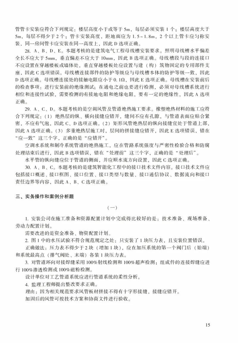 一建机电真题2020-2024+冲刺卷(2024)_2026年一级建造师_2026年一建机电_2025年一建机电SVIP_02-基础精讲✿高端面授✿深度强化_43-机电《面授直播+习题》刘忠海SMR_历年真题一二建