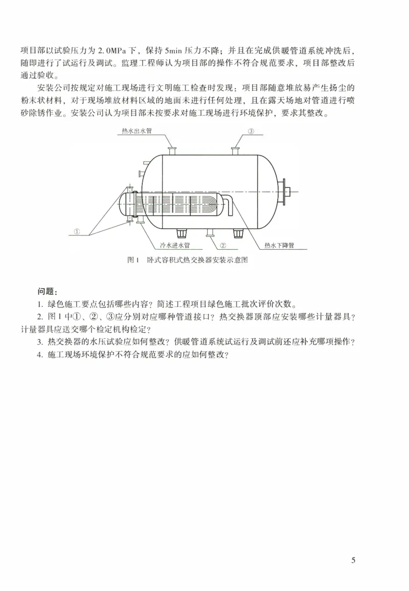 一建机电真题2020-2024+冲刺卷(2024)_2026年一级建造师_2026年一建机电_2025年一建机电SVIP_02-基础精讲✿高端面授✿深度强化_43-机电《面授直播+习题》刘忠海SMR_历年真题一二建