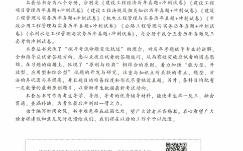 一建机电真题2020-2024+冲刺卷(2024)_2026年一级建造师_2026年一建机电_2025年一建机电SVIP_02-基础精讲✿高端面授✿深度强化_43-机电《面授直播+习题》刘忠海SMR_历年真题一二建