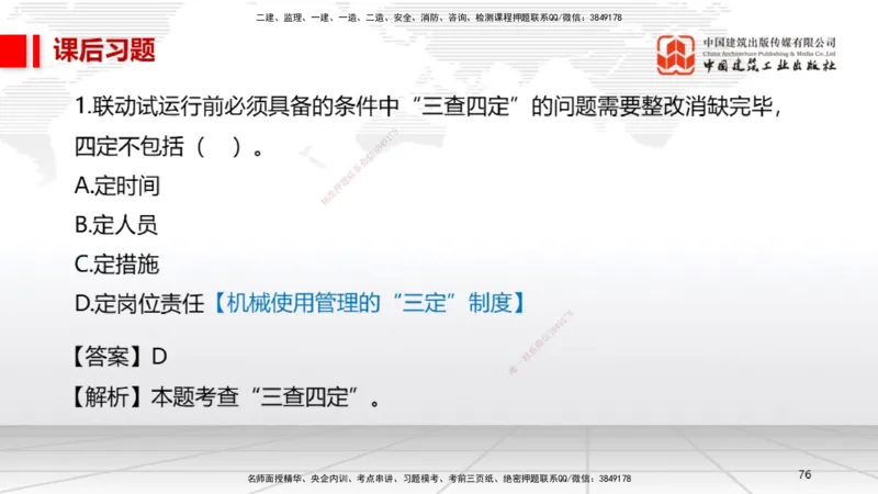 B36节：15.2竣工验收管理-16.2保修与回访管理（08.14）_2026年一级建造师_2026年一建机电_2025年一建机电SVIP_02-基础精讲✿高端面授✿深度强化_05-机电《两轮基础直播》闫娜JGS_讲义