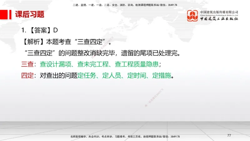 B36节：15.2竣工验收管理-16.2保修与回访管理（08.14）_2026年一级建造师_2026年一建机电_2025年一建机电SVIP_02-基础精讲✿高端面授✿深度强化_05-机电《两轮基础直播》闫娜JGS_讲义