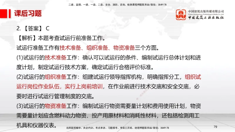 B36节：15.2竣工验收管理-16.2保修与回访管理（08.14）_2026年一级建造师_2026年一建机电_2025年一建机电SVIP_02-基础精讲✿高端面授✿深度强化_05-机电《两轮基础直播》闫娜JGS_讲义