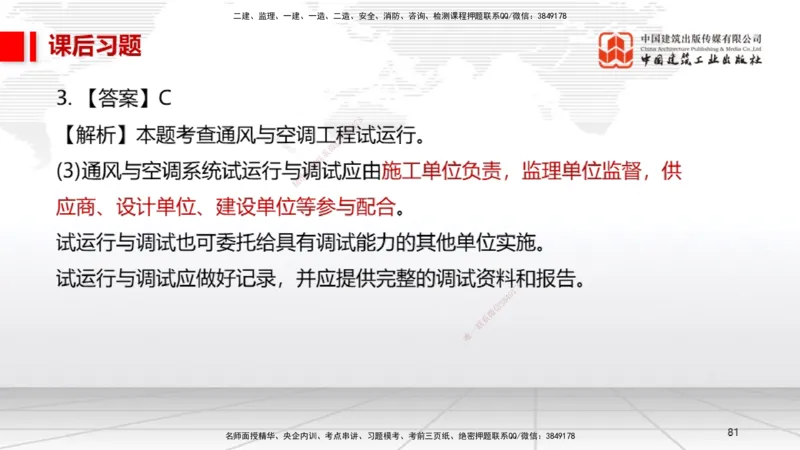 B36节：15.2竣工验收管理-16.2保修与回访管理（08.14）_2026年一级建造师_2026年一建机电_2025年一建机电SVIP_02-基础精讲✿高端面授✿深度强化_05-机电《两轮基础直播》闫娜JGS_讲义