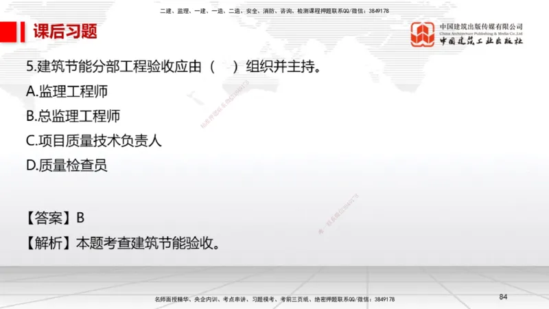 B36节：15.2竣工验收管理-16.2保修与回访管理（08.14）_2026年一级建造师_2026年一建机电_2025年一建机电SVIP_02-基础精讲✿高端面授✿深度强化_05-机电《两轮基础直播》闫娜JGS_讲义