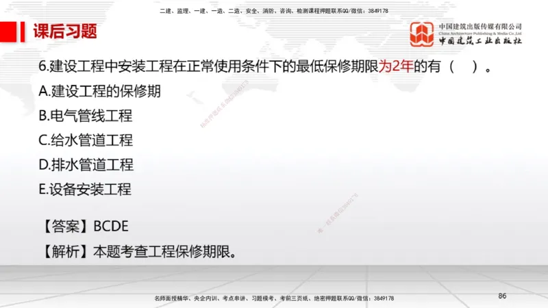 B36节：15.2竣工验收管理-16.2保修与回访管理（08.14）_2026年一级建造师_2026年一建机电_2025年一建机电SVIP_02-基础精讲✿高端面授✿深度强化_05-机电《两轮基础直播》闫娜JGS_讲义