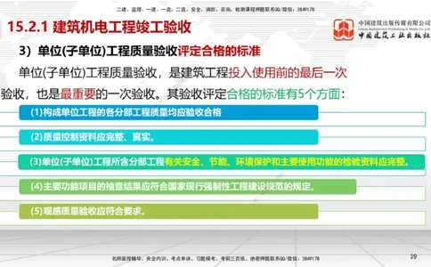 B36节：15.2竣工验收管理-16.2保修与回访管理（08.14）_2026年一级建造师_2026年一建机电_2025年一建机电SVIP_02-基础精讲✿高端面授✿深度强化_05-机电《两轮基础直播》闫娜JGS_讲义