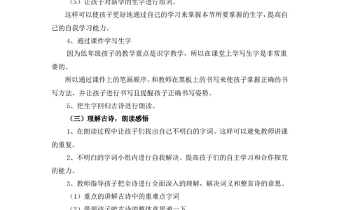 《小池》说课稿_一年级语文下册（统编版）_老课标资料_说课稿