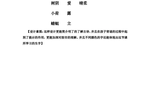 《小池》说课稿_一年级语文下册（统编版）_老课标资料_说课稿