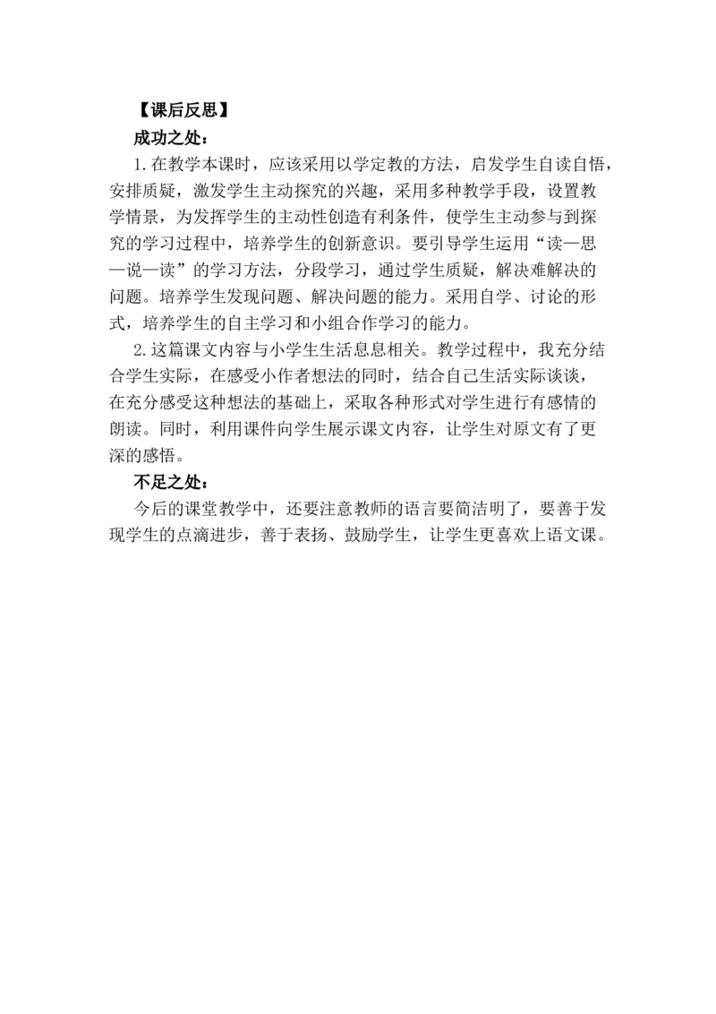 10大还是小教学反思3_一年级语文上册（统编版）_老课标资料_教学反思