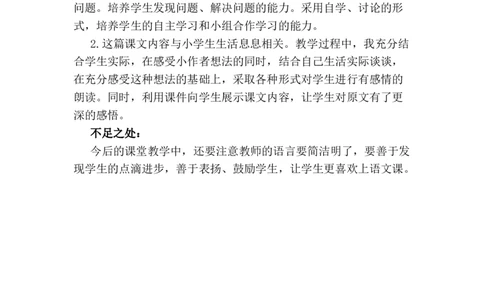 10大还是小教学反思3_一年级语文上册（统编版）_老课标资料_教学反思